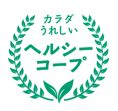 食卓から健康をサポートする「ヘルシーコープ」